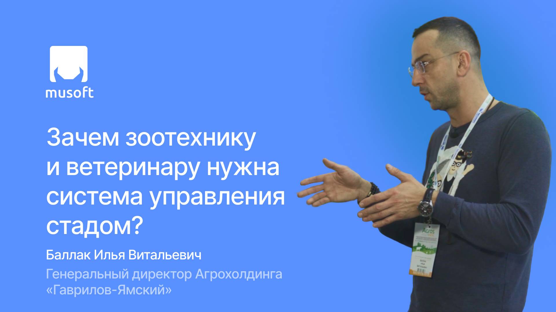 Зачем зоотехнику и ветеринару нужна система управления стадом?