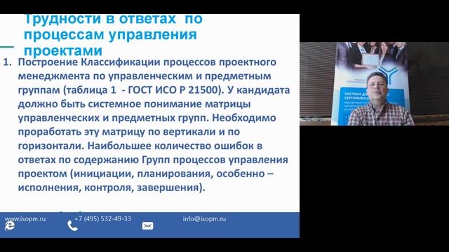 ПМ СТАНДАРТ  1 год сертификации. Итоги. Разбор сложных вопросов. Рекомендации.