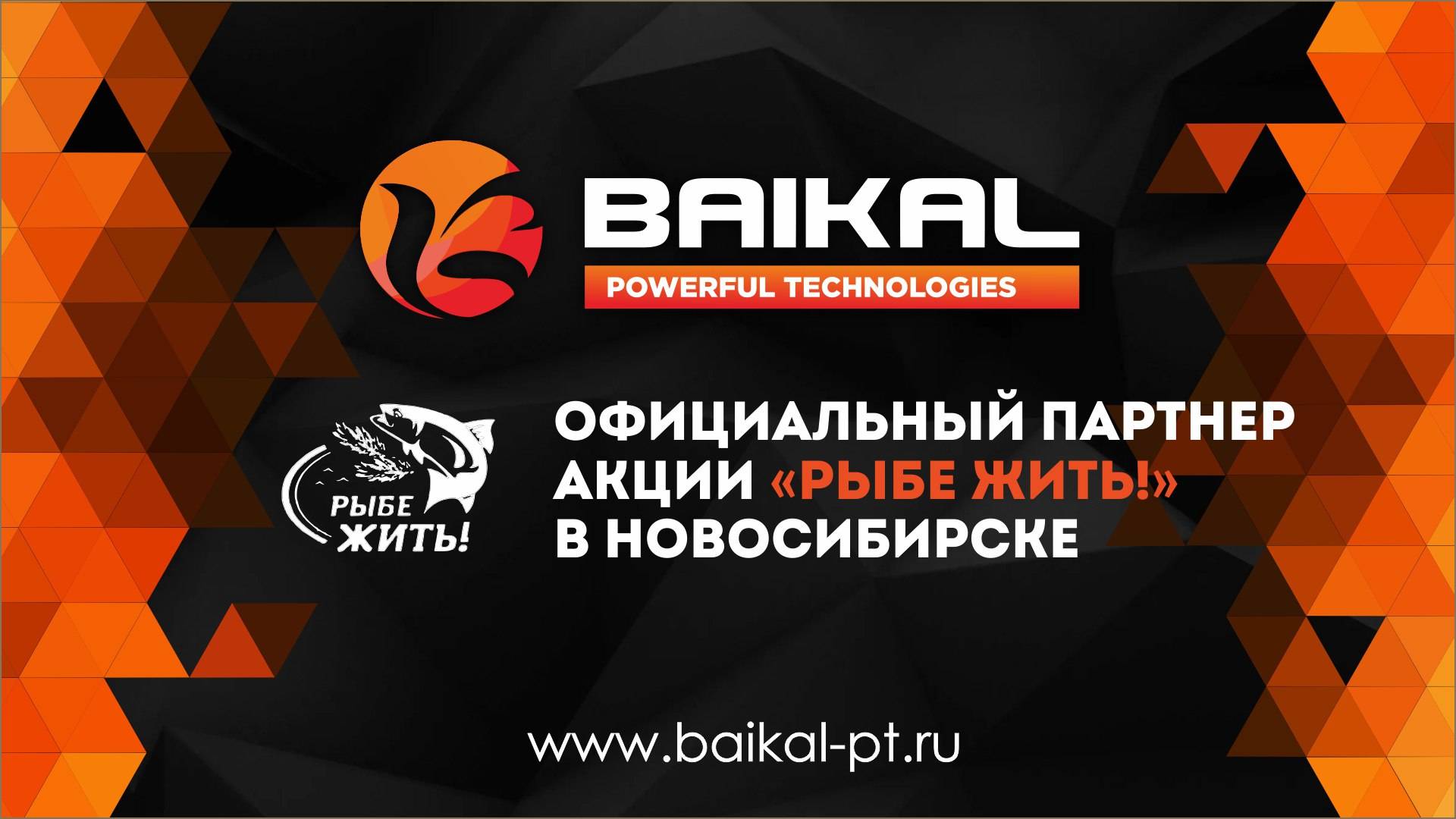 Компания «БАЙКАЛ-ХАНКАЙ» приняла участие в экологической акции «РЫБЕ ЖИТЬ».