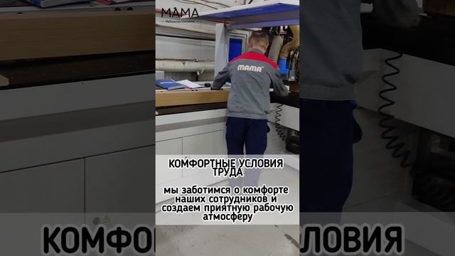 «МАМА» ПРИГЛАШАЕТ В КОМАНДУ