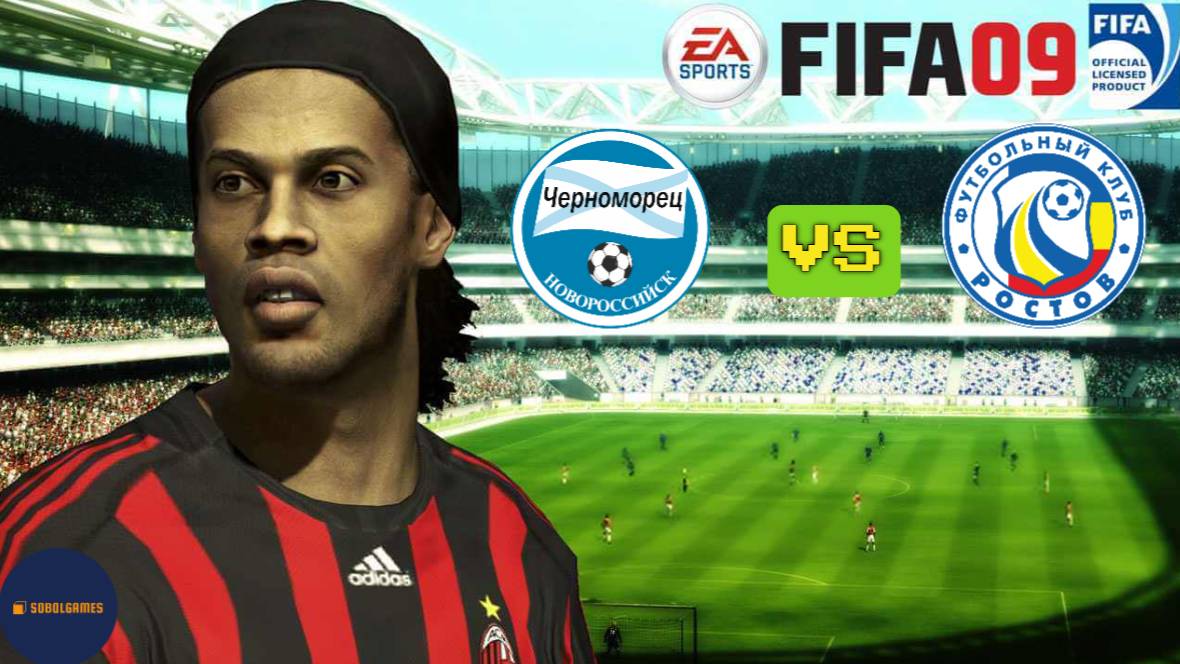 FIFA 09 РПЛ (Кубковый матч Черноморец - Ростов. Роналду и Месси в составе)