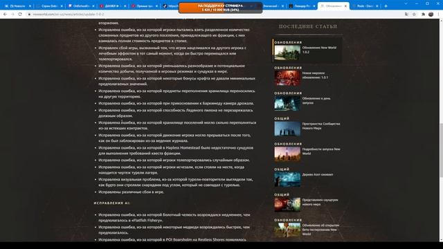 New world patch 1.0.2