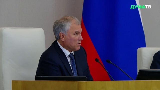 Володин: мы ждём от ЦБ, что ключевая ставка будет снижаться