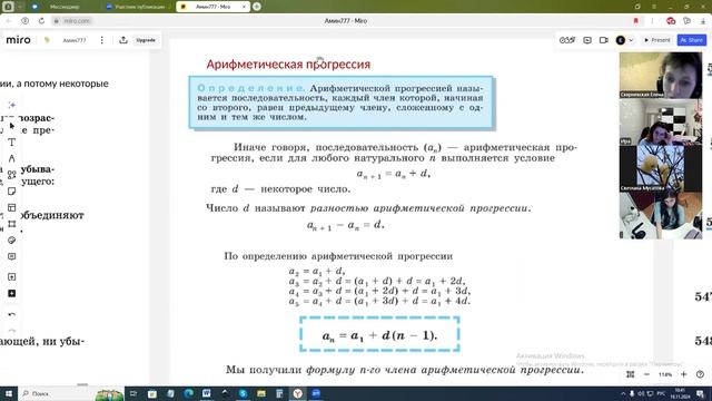 19.11.2024. Алгебра. Числовые последовательности. Арифметическая прогрессия