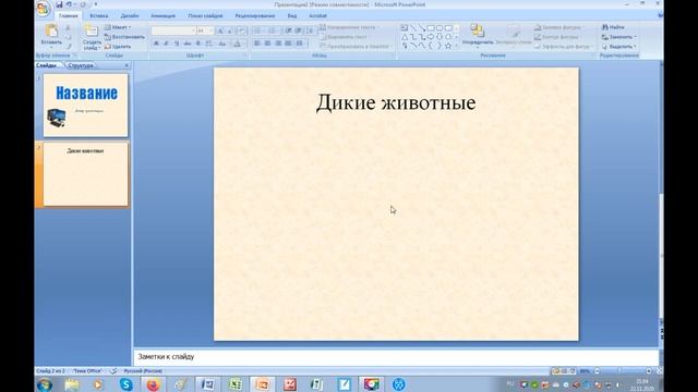 Создание презентационного материала