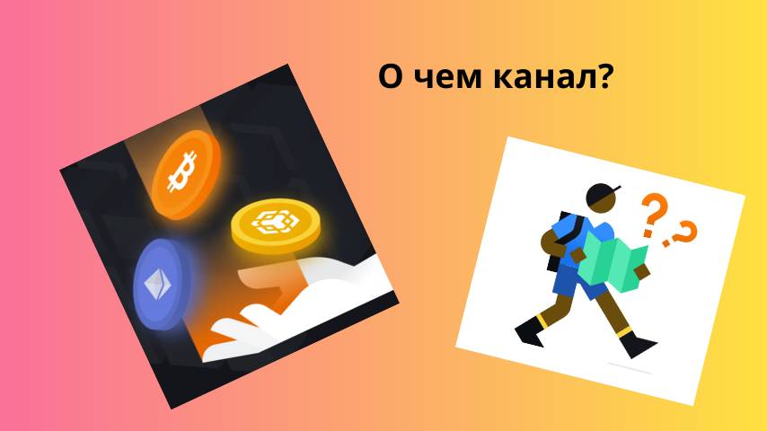 о чем канал?