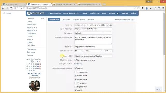 Кросспостинг с сайта в группу вКонтакте с помощью RSS
