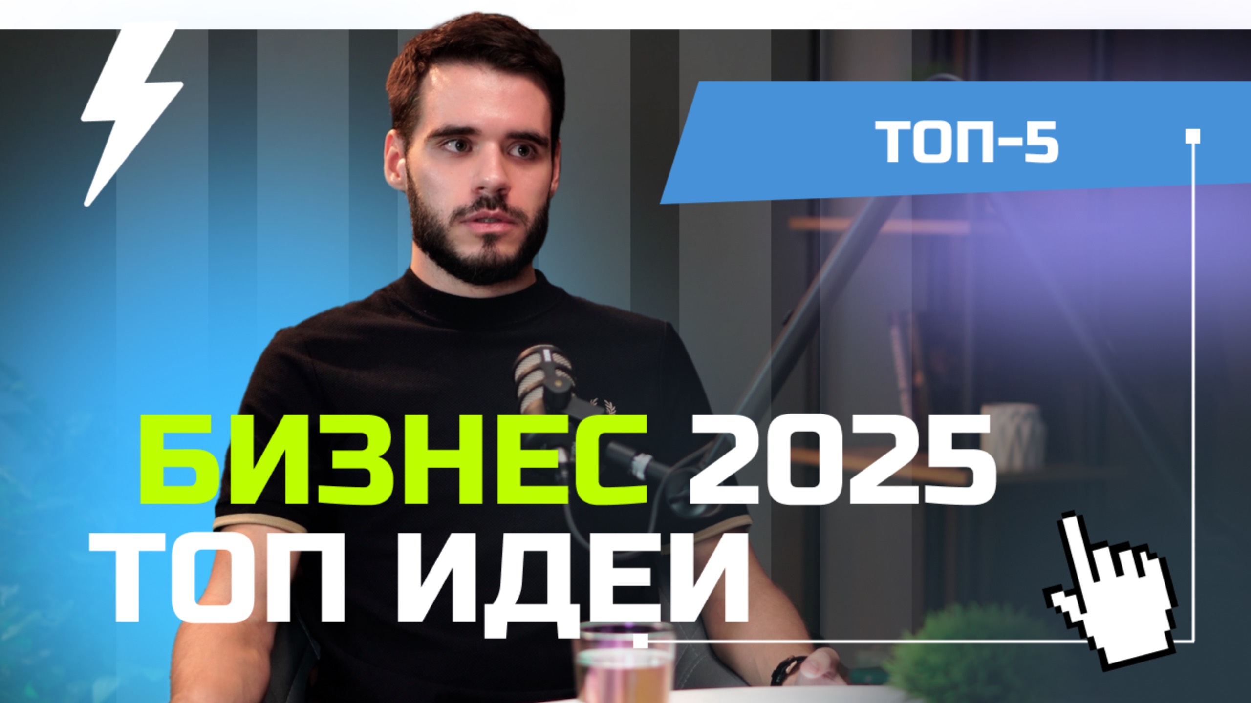 ТОП-5 ЛУЧШИХ идей для бизнеса в 2025 году: не упусти свою возможность! 💥