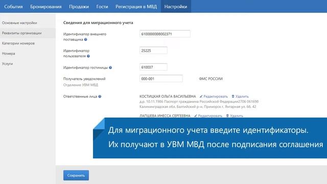 Настройки в сервисе Контур.Отель