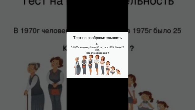 Тест на сообразительность