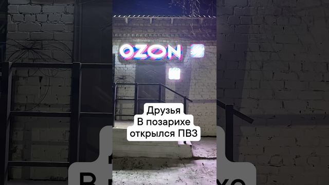 Музыкальное сопровождение  всех жду за заказами  #каменскуральский #shortvideo #топ #пвз #озон