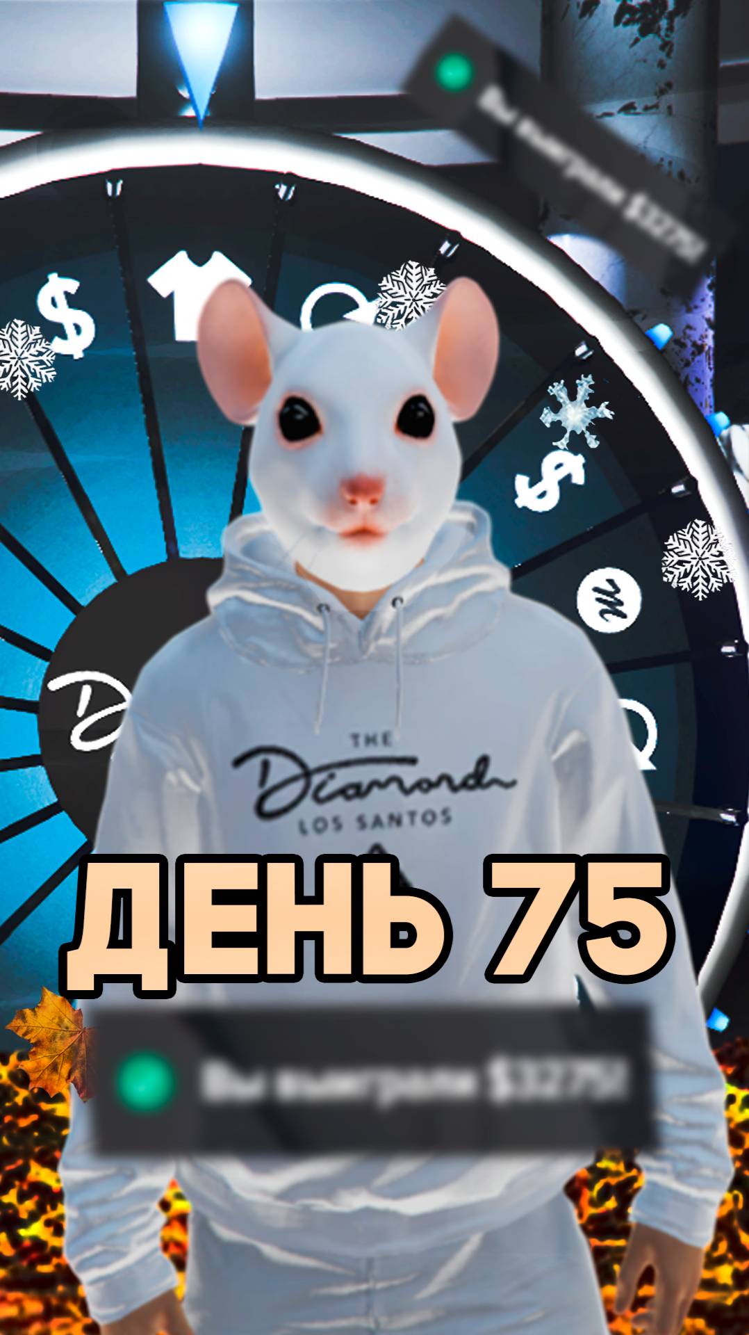 Колесо неудачи. День #75. #gta #gta5 #majesticrpgta5 #gta5online #majesticrpgta5