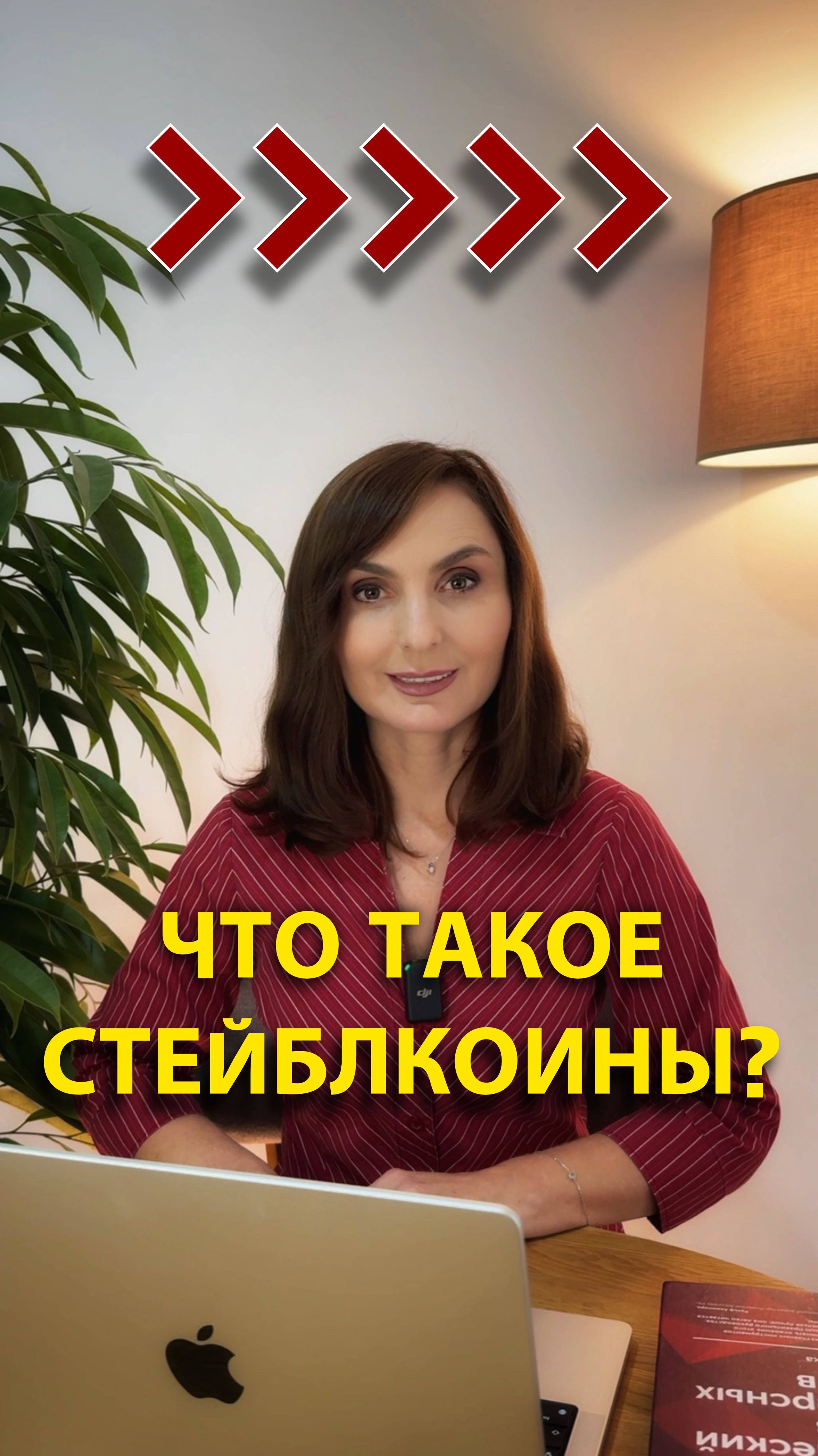 Что такое Стейблкоины?