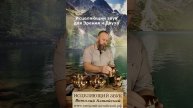 Исцеляющий звук для восстановления и укрепления Зрения и Слуха #виталийалтайский