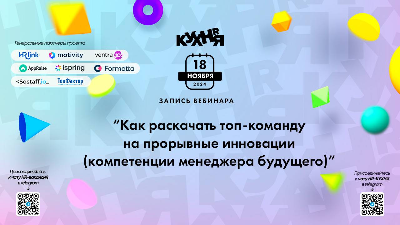 Как раскачать топ-команду на прорывные инновации (компетенции менеджера будущего)