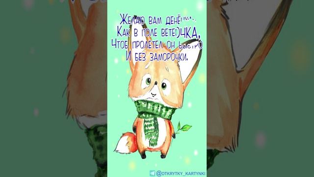 Открытка на день