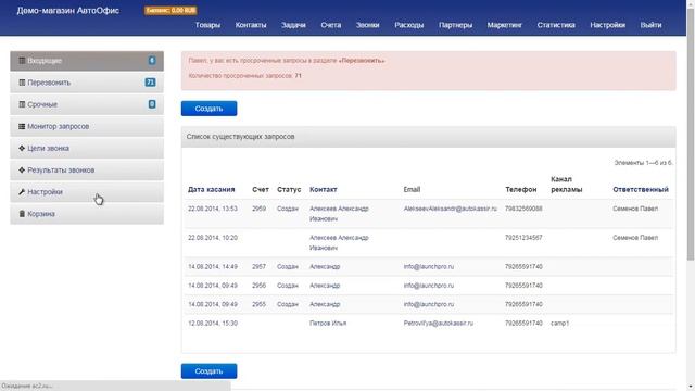 4.  Call-центр:  Напоминания и оповещения