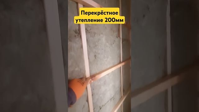 #каркасник #стройка #барнхаус#утепление перекрестное утепление 200м роквул скандик