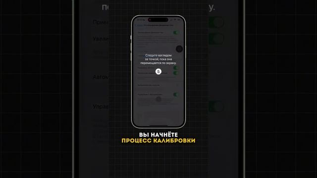 Как управлять IPhone глазами
