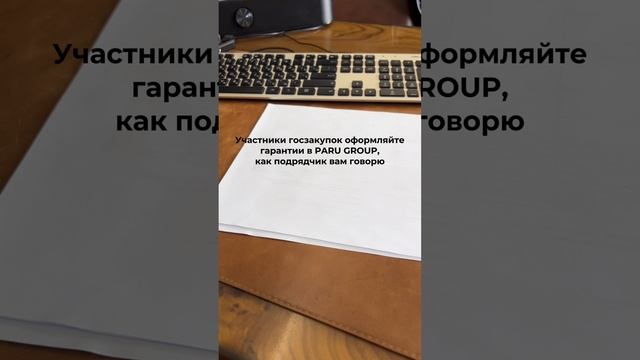 О банковских гарантиях и госзакупках