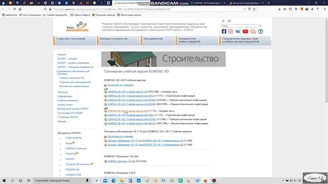 Как скачать Компас 3D V18 Учебную