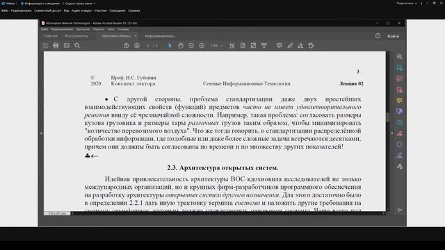 01. Сетевые информационные технологии. Лекция №2 (09.09.2021) [5 семестр]