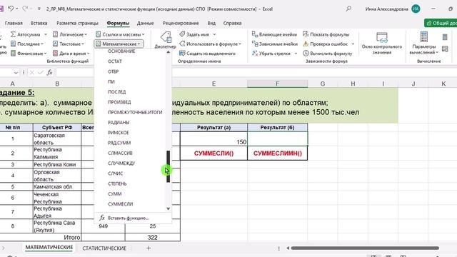 Математические функции ч.2 (суммесли+суммеслимн)