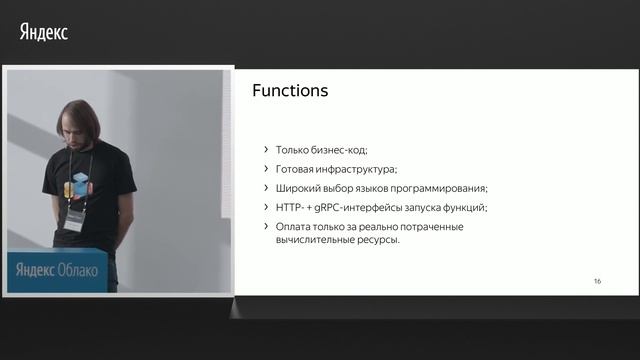 008. Serverless: реактивные облачные вычисления – Глеб Борисов