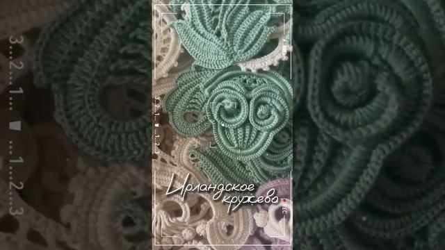 Вязание крючком ирландское кружево мотивы #irishcrochetlace #ирландскоевязание #вяжукрючком #вяжу