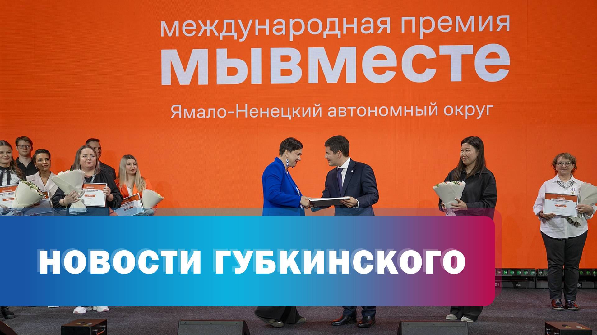 Награждение волонтёров