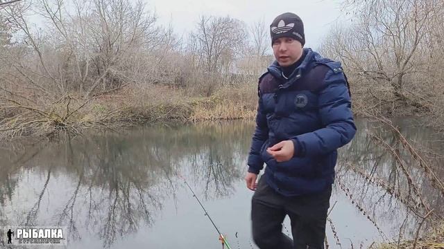 Рыбалка в ноябре. Пробую ловить ротана на поплавочную снасть