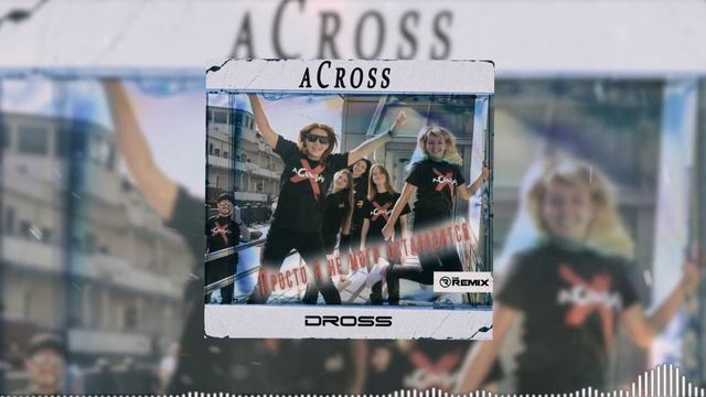 aCross - Просто я не могу остановится (DROSS REMIX)