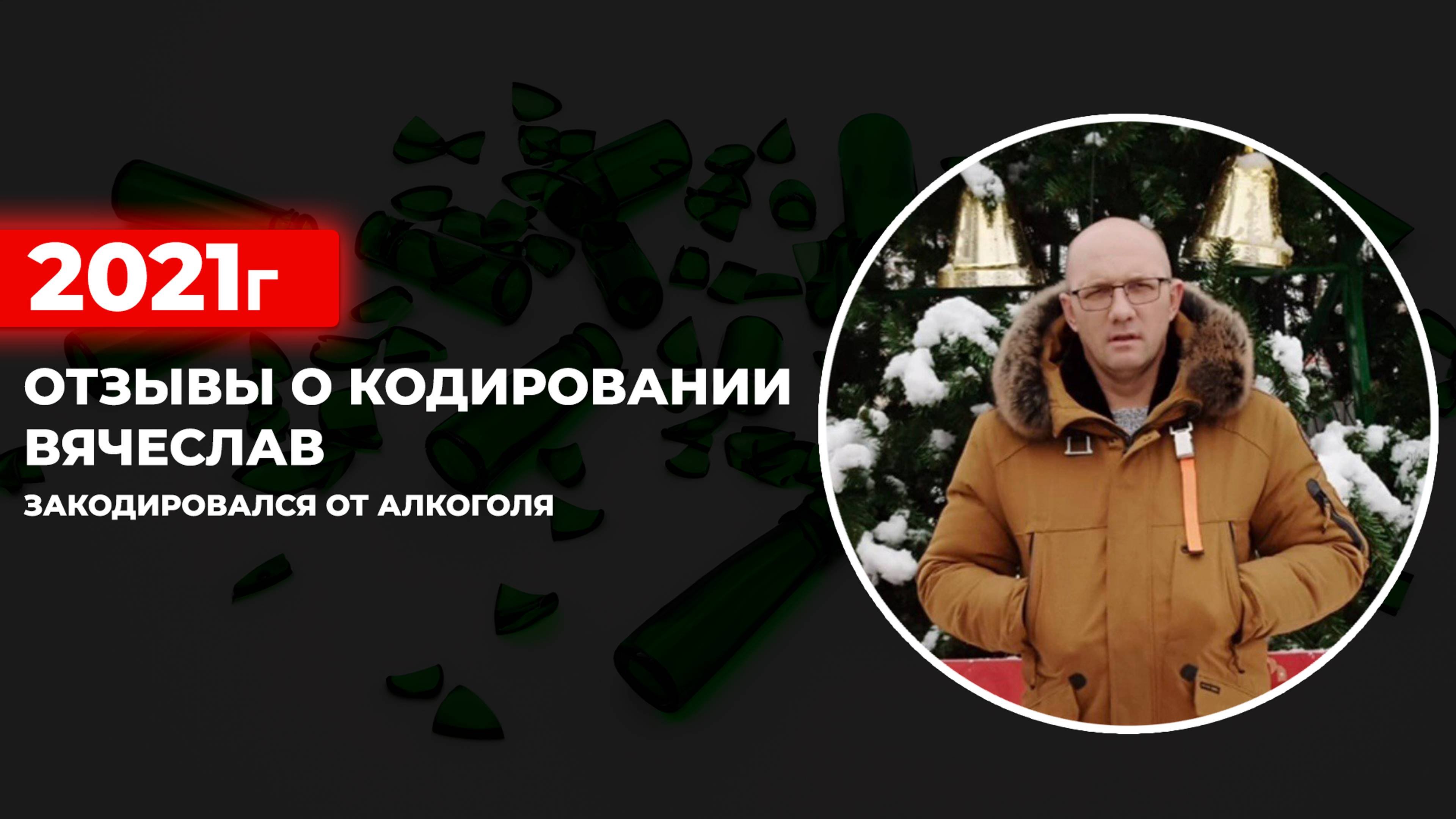 Отзыв кодирования от алкоголя за один сеанс