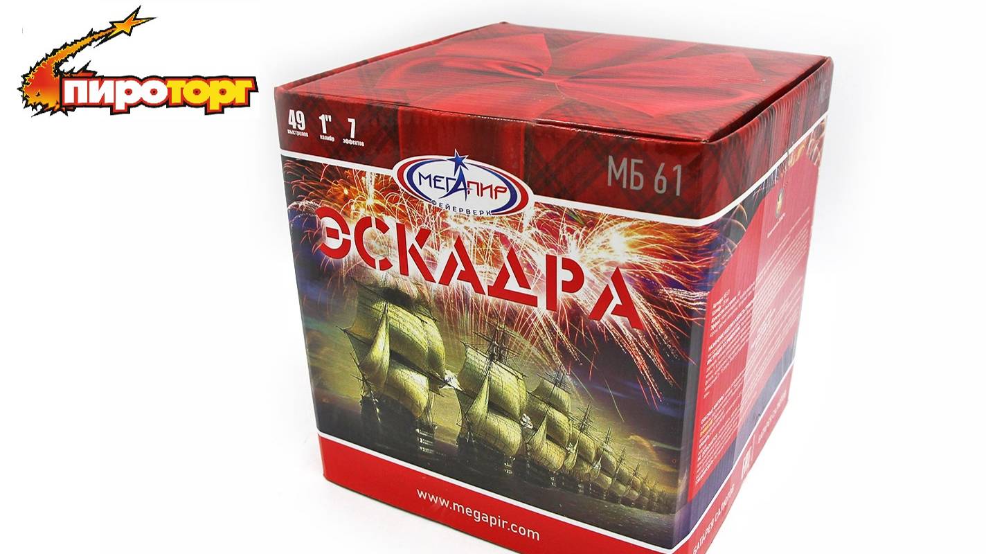 Батарея салютов "Эскадра", 49 залпов, калибр 1", артикул  МБ61