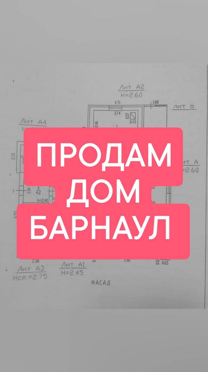 Купить дом в Барнауле #shorts