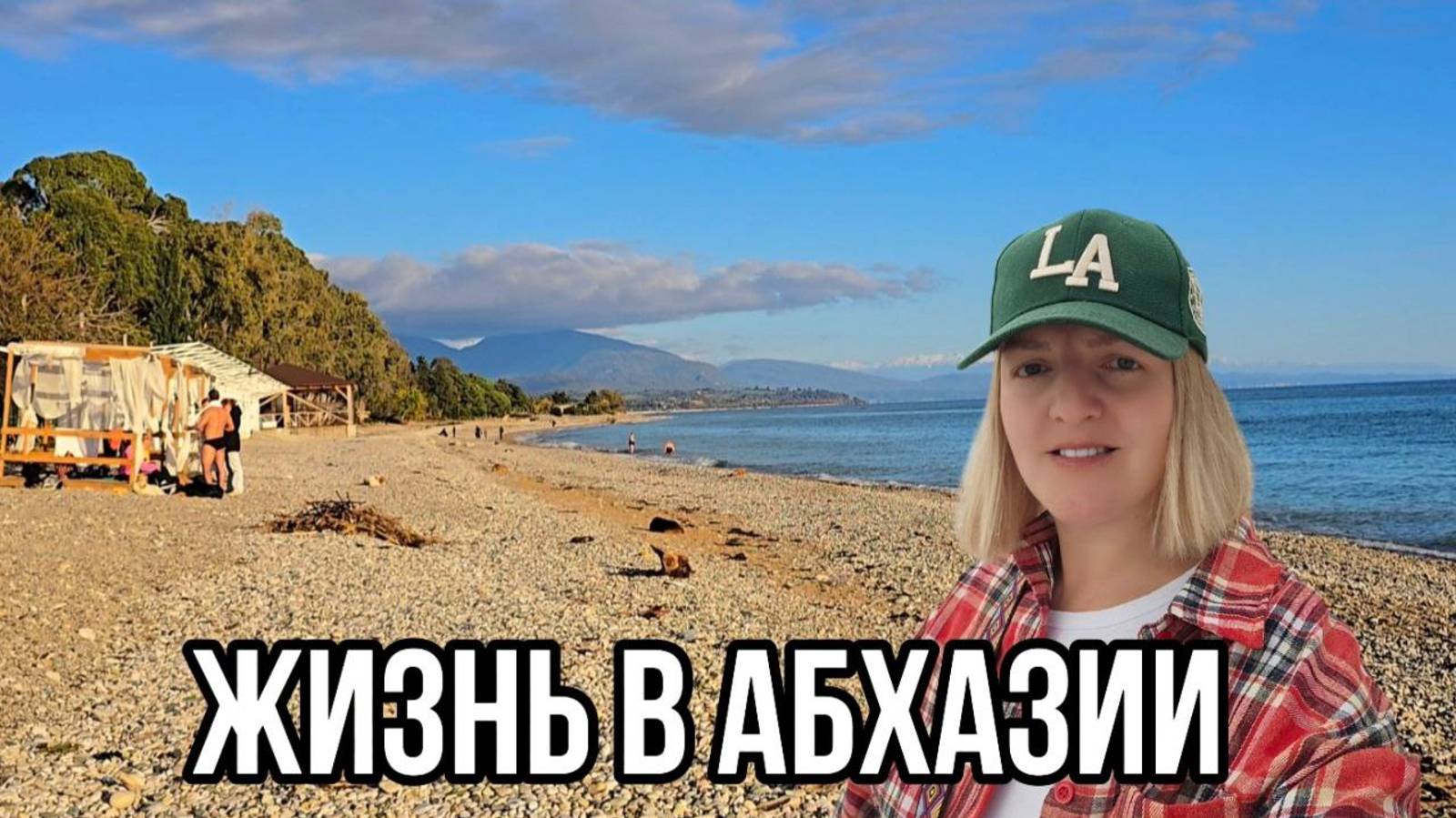 Что с ценами на масло? Жизнь в Абхазии. Погода в ноябре.