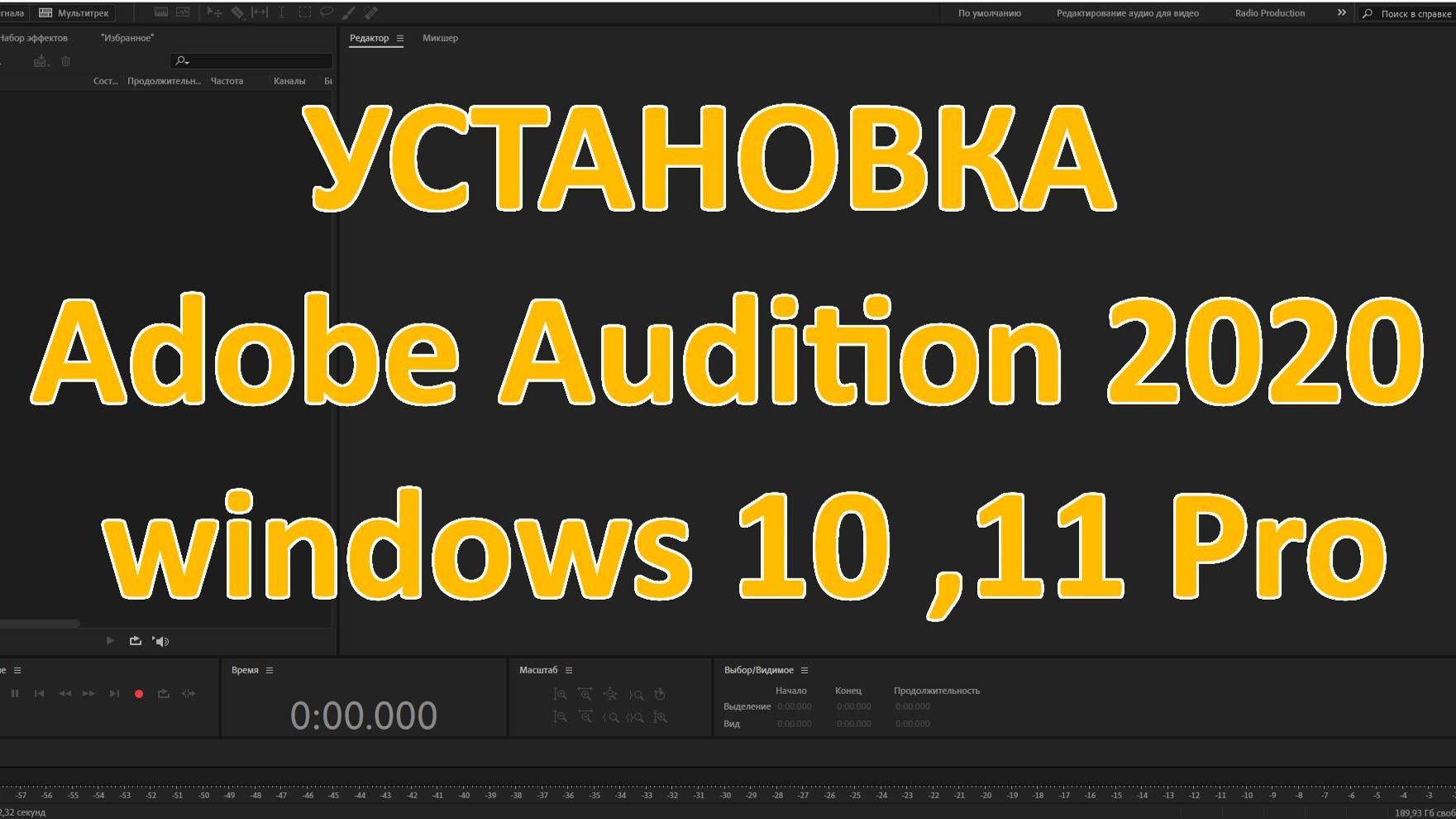 Установка Adobe Audition Адобе Аудишн 2020
Ссылка на файлы https://t.me/proekt_a72