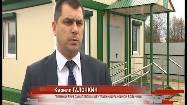 В деревне Кузьмино Даниловского района компания "К-Модуль" построила новый ФАП