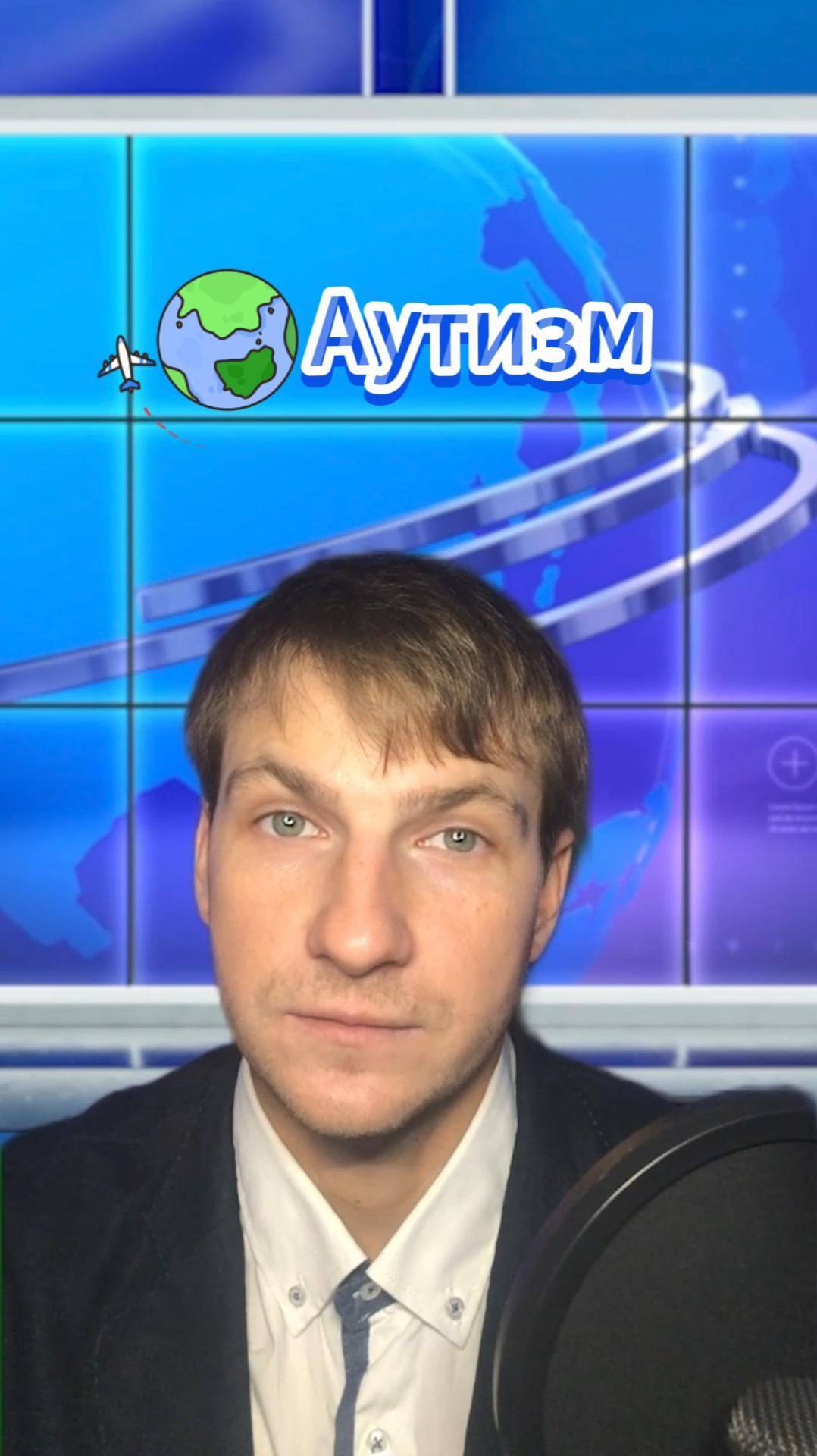 Аутизм и сознание | Бартенев Виталий | Часть 37