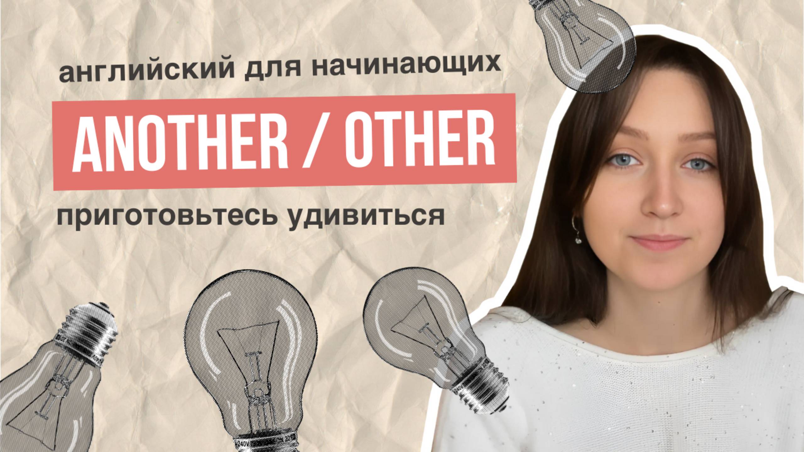 ANOTHER / OTHER — знаете об этом исключении? АНГЛИЙСКИЙ ДЛЯ НАЧИНАЮЩИХ #english  #английский