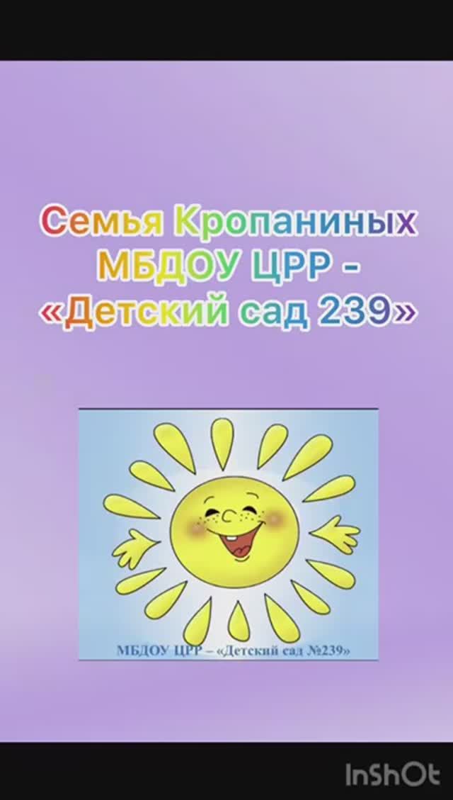 Кропанин Саша, МБДОУ ЦРР - "Детский сад 239", Мама, Папа, я - спортивная семья - 2024