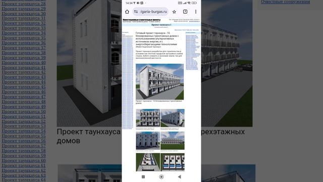 10 трёх-четырёх этажных блокированных домов. Тел: +7-916-134-3630.