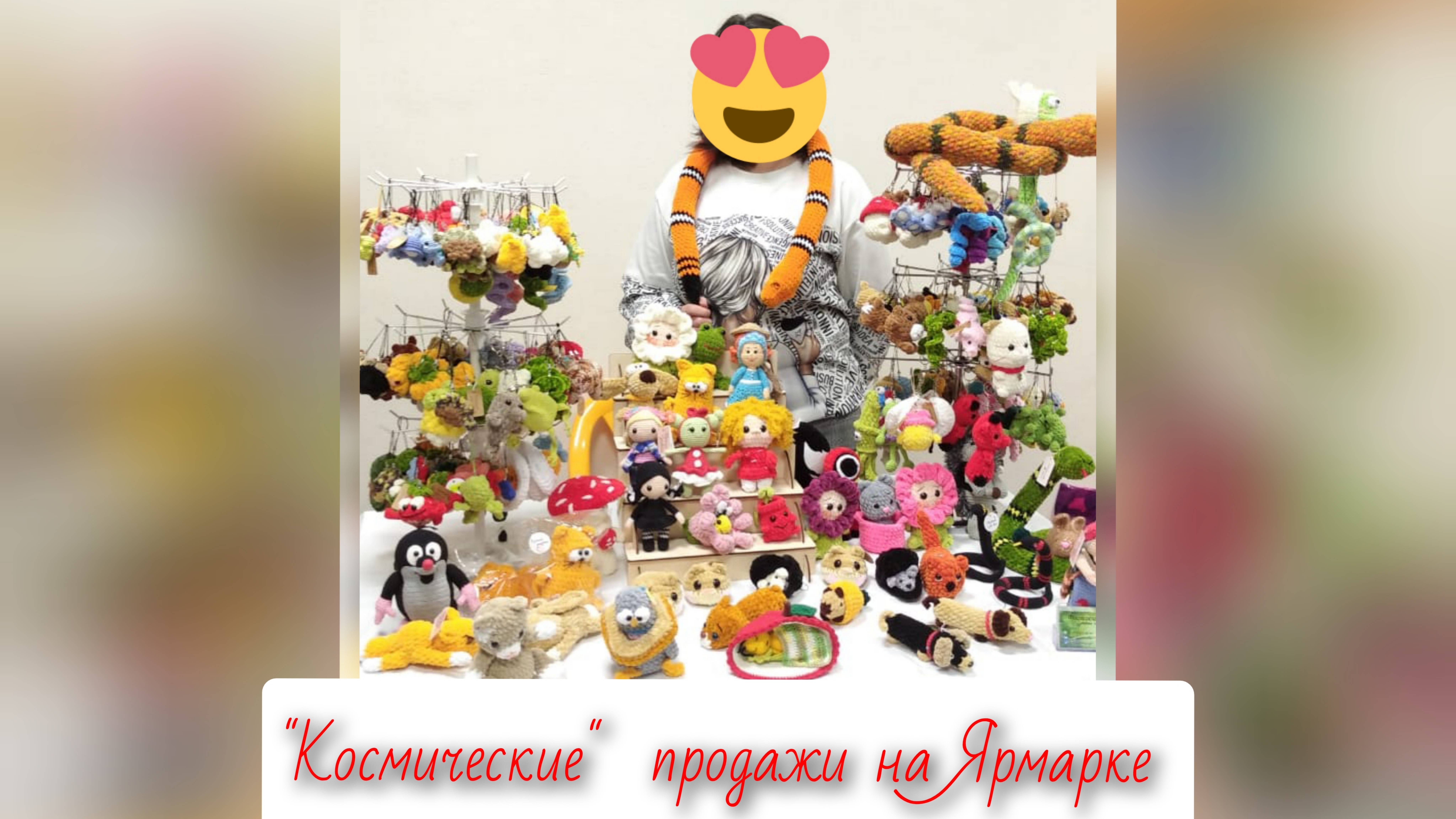 "КОСМИЧЕСКИЕ" ПРОДАЖИ НА ЯРМАРКЕ 17 НОЯБРЯ 🤭