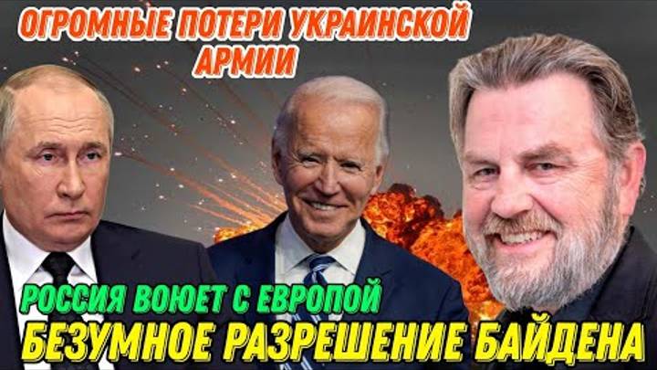 Ларри Джонсон: Безумное разрешение Байдена.