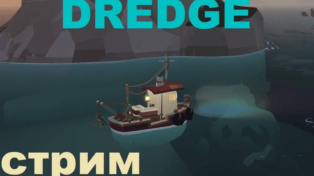 DREDGE Стрим №2