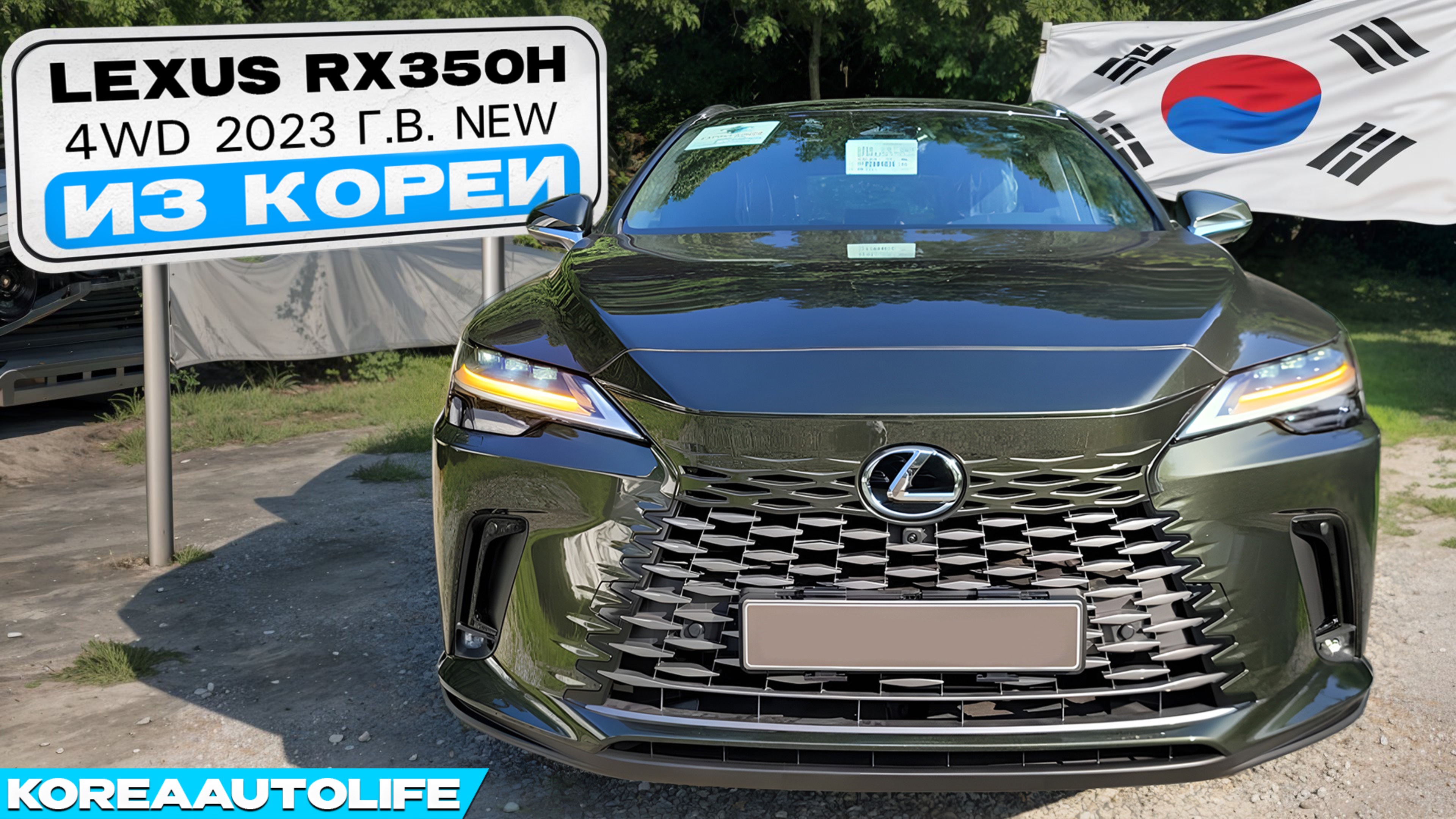 Lexus RX350h 4WD автомобиль 2023 года NEW без пробега в наличии из Кореи