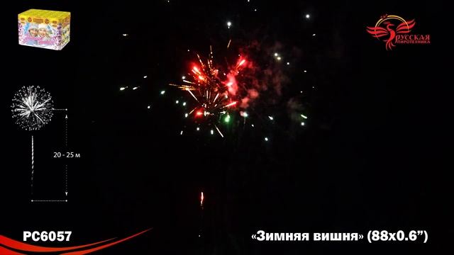 Салют фейерверк РС 6057 Зимняя вишня 88 залпов 0,6" калибра