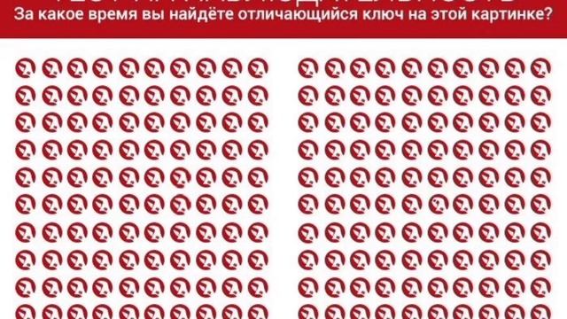 Тест на наблюдательность