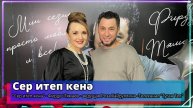 "Сер итеп кенә" - Фирдус Тямаев - ведущая Роза Хайруллина -Телеканал "Туган Тел" 2024 г. Часть2.