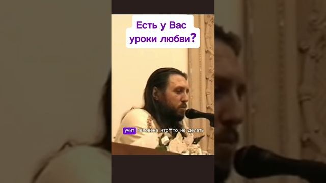 Есть у Вас уроки любви?